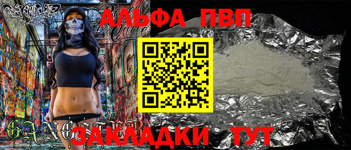 Alpha PVP мука Черногорск