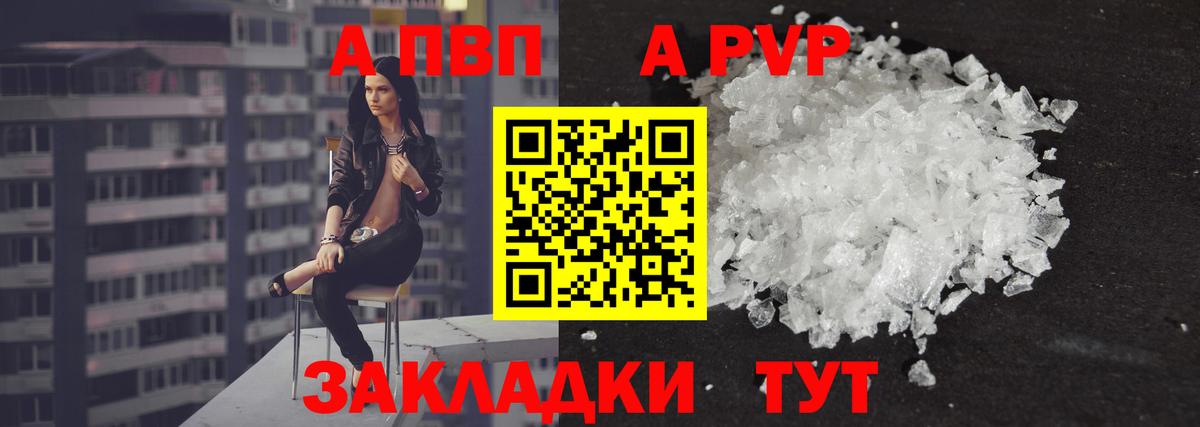 А ПВП СК  Альфа ПВП Crystall  Alfa_PVP СК  Черногорск  A-PVP  Вход с VPN 