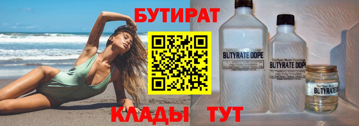 Бутират Butirat  Бутират  Черногорск  Вход с VPN 