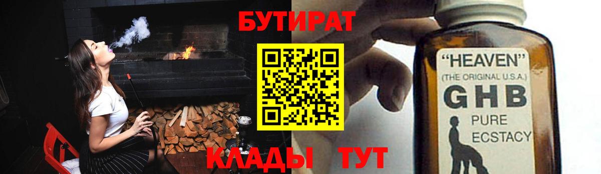 БУТИРАТ 99% Черногорск