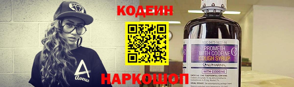 Черногорск  Кодеин напиток Lean (лин)  Вход с VPN 