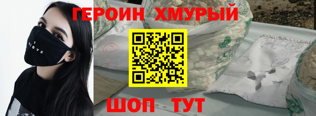 ГЕРОИН герыч Черногорск