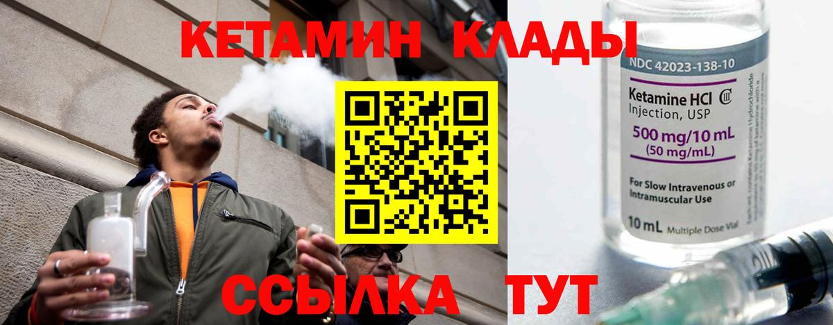 Кетамин ketamine Черногорск