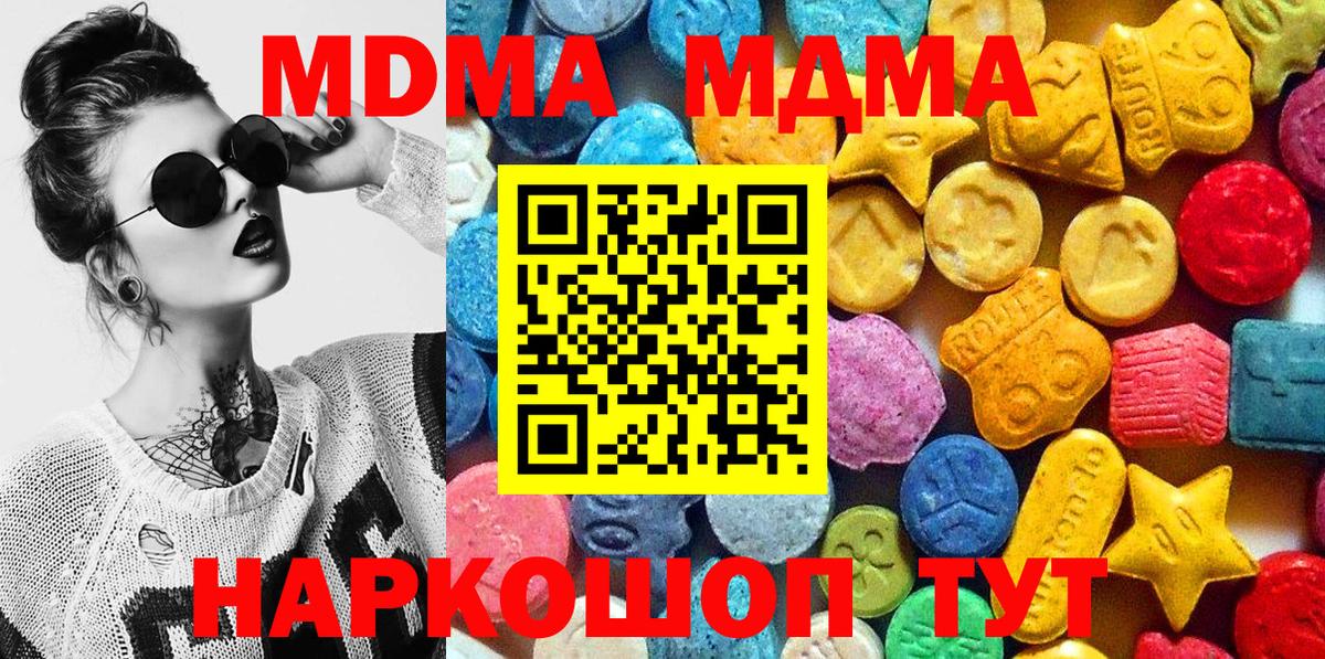 МДМА Molly  МДМА молли  Вход с VPN  МДМА  Черногорск 