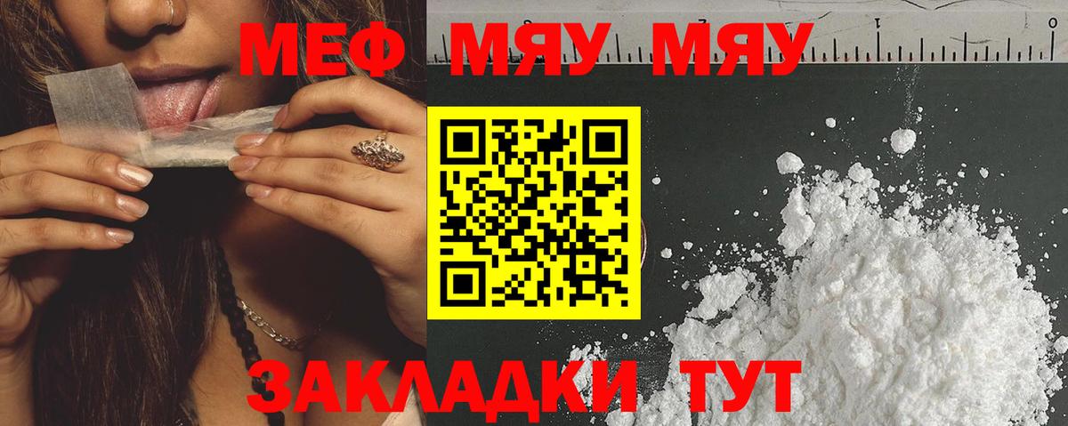 Меф мяу мяу мука Черногорск