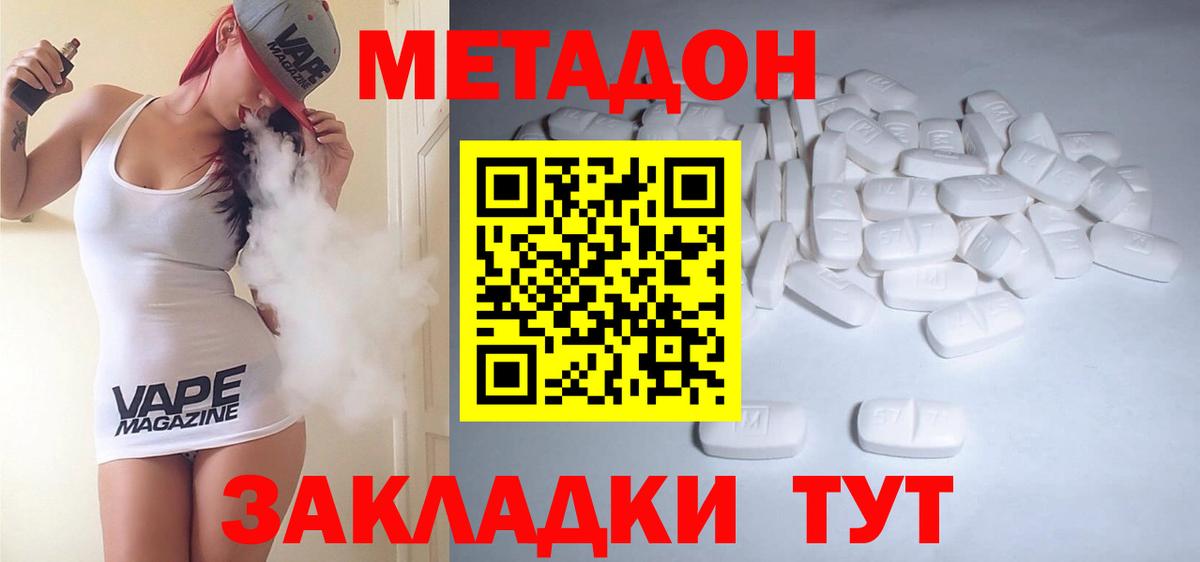 Метадон белоснежный  Вход с VPN  МЕТАДОН белоснежный  Черногорск 
